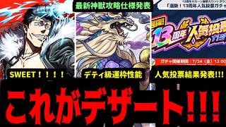 おいおい...激甘じゃねぇか！！！！！【モンストニュース】