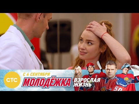 Я не ужинаю Молодежка Взрослая жизнь