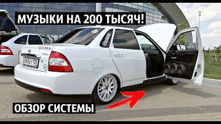 Приора С Музыкой На 200+Тысяч Рублей!Автозвук 2021!