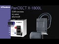 GSM-система по цене обычной! PanDECT X-1800L