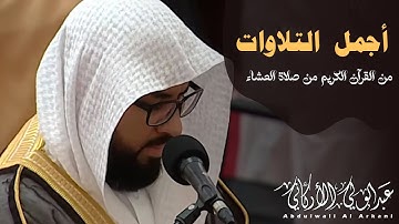 تلاوة هادئة من سورة يونس | جمال التلاوة تريح قلبك 💚😌 | عبد الولي الاركاني