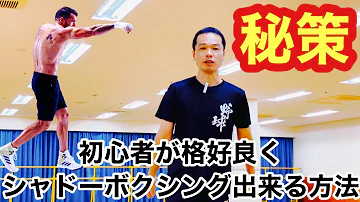 シャドーボクシング やり方