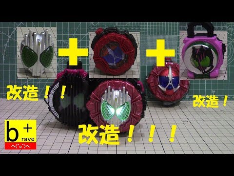 GPライドウォッチ07 ダブったアクセルをディケイドに改造してみよう。仮面ライダージオウ KAMEN RIDER ZI-O 改造動画