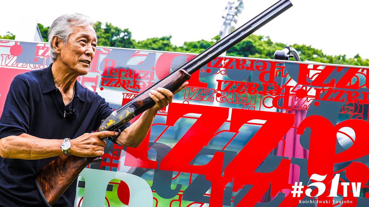 岩城滉一が解説 クレーン射撃のルールや免許の取り方 - YouTube
