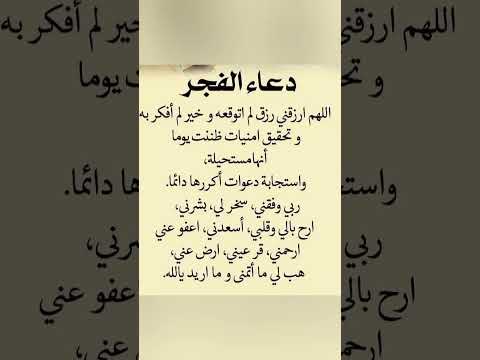 دعاء يوم الفجر #like #subscribe #share #اكسبلور #المصحف #quran #qran