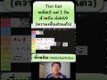 tier list คณิต2 สำหรับ #dek69 แค่ 1 วัน ก่อนสอบ #Alevel