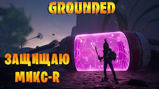 Новое обновление - защищаем миксеры -  Grounded. Версия 1.4.0.4495