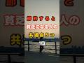 節約すると貧乏になる人の共通点５つ１位　#節約 #貧乏になる人の共通点 #自己投資 #マインドセット #金運 #人生の処方せん #健康投資 #老後不安 #資産形成 #脳の若返り