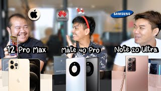 รีวิว 3 กษัตริย์ : iPhone 12 Pro Max vs Mate 40 Pro vs Note 20 Ultra ใครจะโหดกว่ากัน !!!