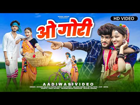 Adivasi Video Song 2024 | O GOR I | ओ गोरी | Gelsing Narwe & Mitali Patel #adivasisong