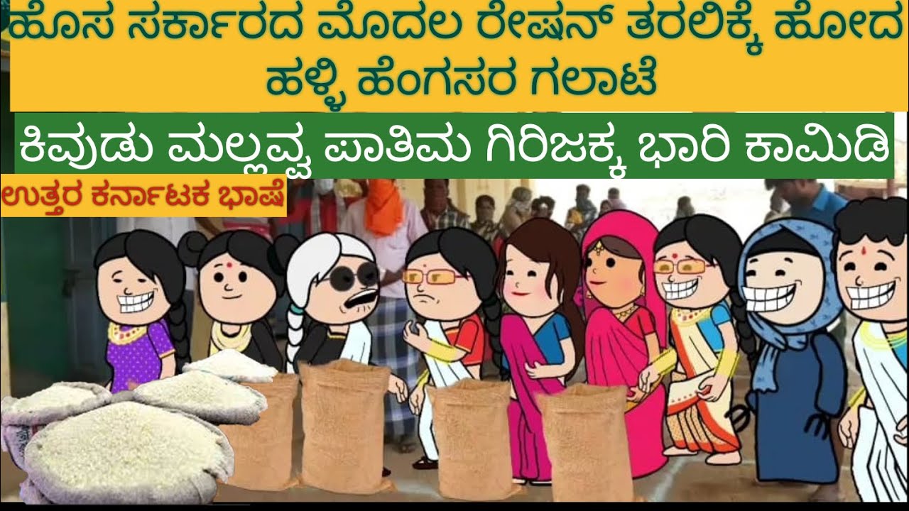 ಅಮೇರಿಕ ಹುಡುಗ ಹಳ್ಳಿ ಹುಡುಗಿ | #shantakka  #UttarkarnatakaComedy #kannadamoralstories #KannadaCartoon