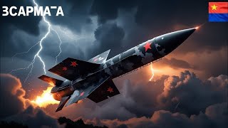 «РС-28 «Сармат» — Оружие Судного Дня, Которое Боится Весь Мир!»