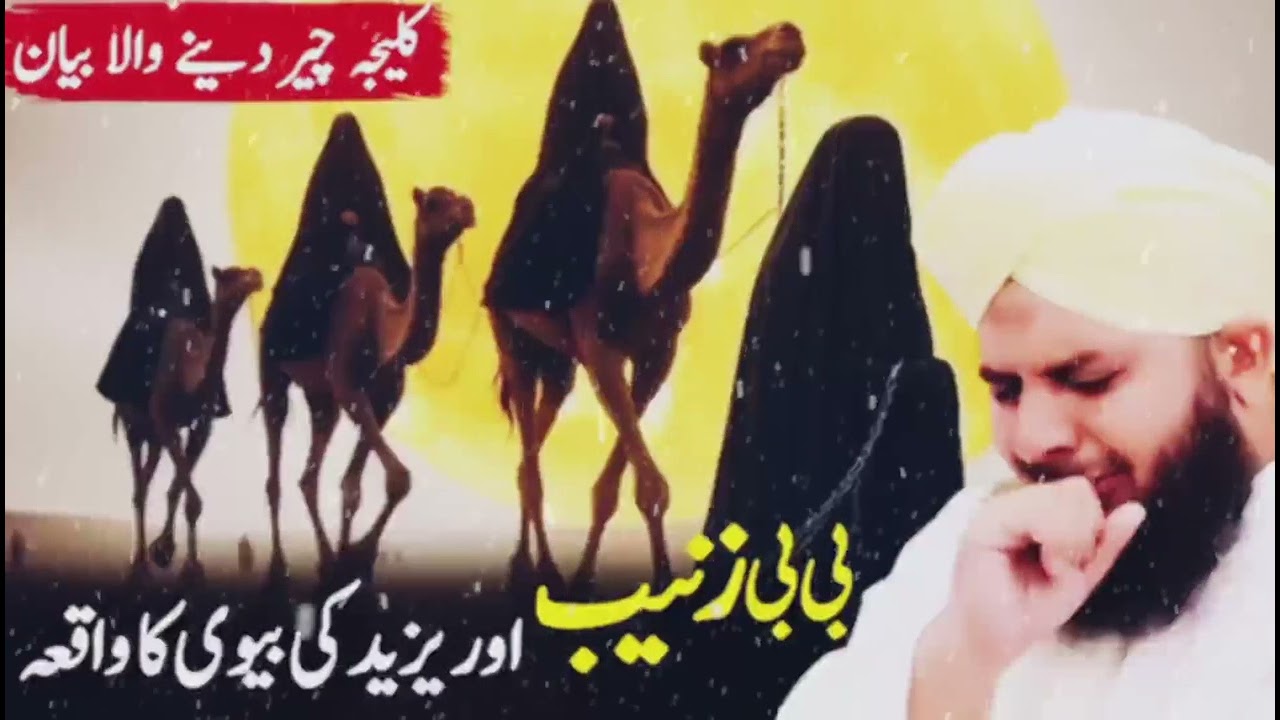 Yazeed Ki Biwi Aur BiBi Zainab Ka Waqia | Yazeed Ka Darbar | Peer Ajmal Raza Qadri Emotional Bayan