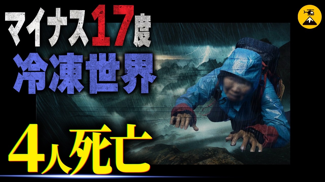 忠告無視…医師たちの結末…朝日岳遭難事故2023年10月 【地図とアニメで解説】