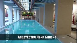 Aparthotel Lucky Bansko SPA Relax