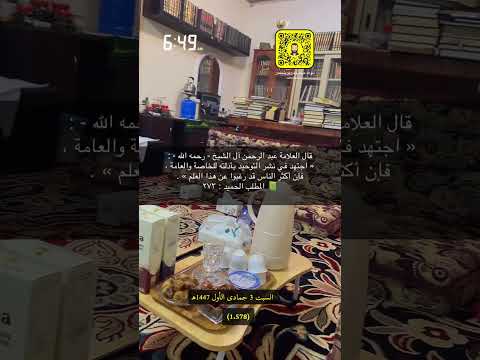 1 578 قال ابن المبارك لا أعلم بعد النبوة درجة أفضل من بث العلم تهذيب الكمال ١٦ ٢٠