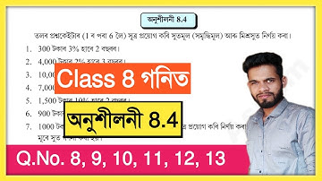 Class 8 Maths Ex - 8.4 Q.No. 8, 9, 10, 11, 12, 13 Solution Assam // Class 8 Mathematics Chapter 8