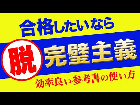 参考書はこう使う!!東大合格者が教える成績アップするための勉強方法