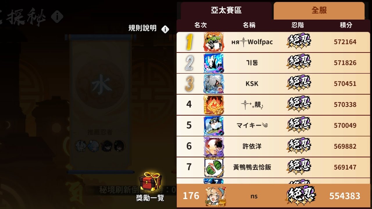 忍者必須死-全球版 2/8-14 四象探秘 Four Symbols Exploration 554383