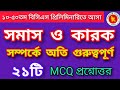 | ১০-৫০তম বিসিএস প্রিলিমিনারি | সমাস ও কারক | BCS Bengali Preparation MCQ |#bangla #bcs