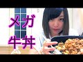 【大食い!?】メガ牛丼食べてみたけど・・・