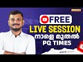 🌟 Free Live Session Starts Tomorrow! Join PQ TIMES & Download TEAM LAKSHYA for Top PSC Online Classes