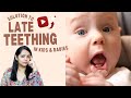 बच्चे के दांत लेट आये तो क्या करना चाइये | What to do if your baby is teething late