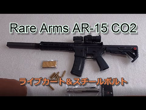 【スチールボルト】第二弾 Rare Arms AR-15 慣らしと検証レビュー 