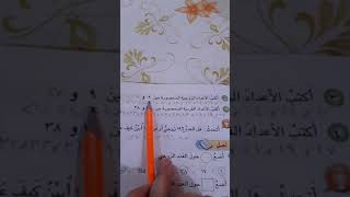 #العدد الزوجي والفردي رياضيات الصف الثاني الابتدائي ص١٦ وص ١٧.ست مريم