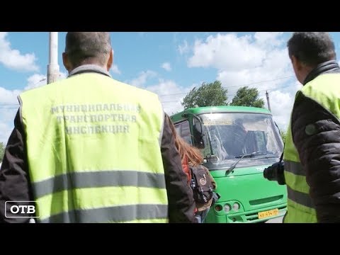 Инспекторы проверили автобусы и маршрутки Екатеринбурга