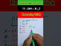 SSC GD SSC CGL UPPOLICE PREVIOUS YEAR REASONING TRICK#maths#sscgd#ssccgl#ssc