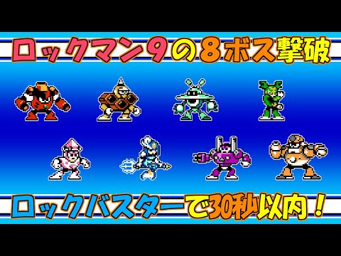 ラスト1点　ROCKMAN ロックマン9 野望の復活 B2ポスター　2008年 ROCKMAN ロックマン9 野望の復活 B2ポスター 2008年 CAPCOM
