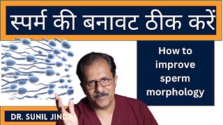 How to improve sperm morphology|Dr. Sunil Jindal| Jindal Hospital Meerut