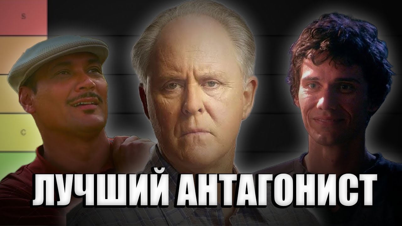 Тир Лист АНТАГОНИСТОВ Декстера Часть 1! Кто был ЛУЧШИМ?