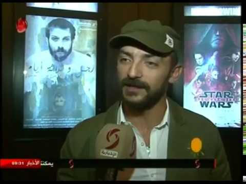 صباحنا غير رجل و ثلاثة ايام في سينما سيتي بدمشق