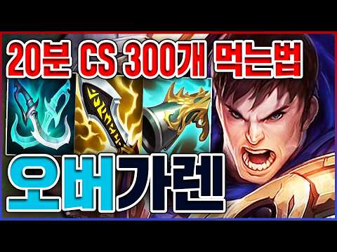 20분 미니언 300개 먹는법ㅋㅋㅋ초스피드 왕귀가붕 미쳤다ㅋㅋㅋㅋ★<strong>파밍</strong> 10단계★  탑 가렌