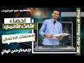 مسلمات الاحتمال الصف الثالث الثانوى احصاء 2025 جزء اول 