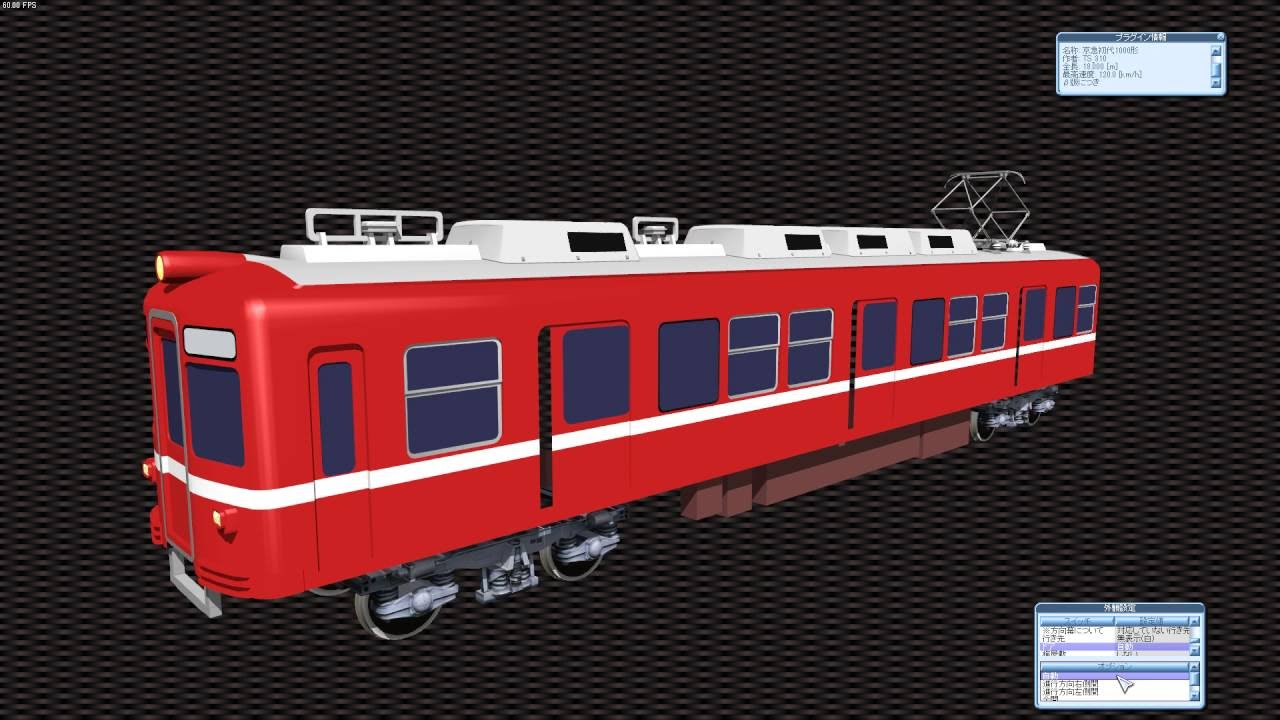 Railsim2 京急旧1000形プラグイン 未完成 テスト Youtube