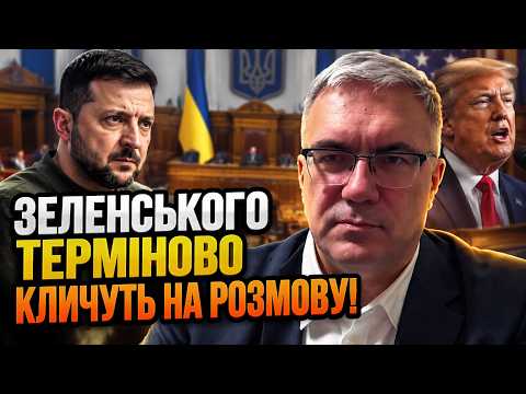 ⚡ПАВЛЕНКО: Трамп розхитав ситуацію! Зеленського закликали до термінового кроку