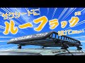 【サクシードカスタム】#3 トヨタサクシードにショウワガレージA-Xルーフラック付けてみた プロボックスの方も必見！