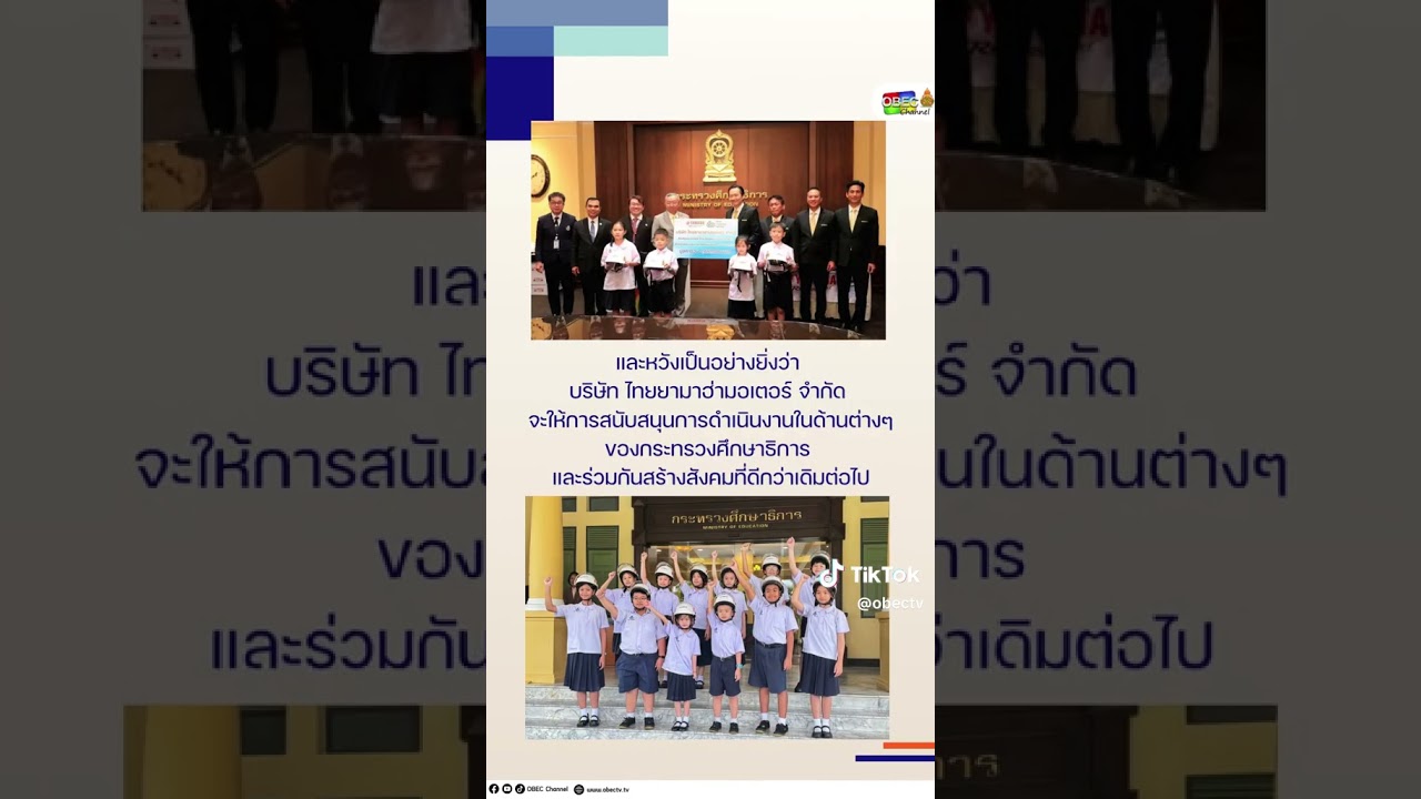 สำนักงานคณะกรรมการการศึกษาขั้นพื้นฐาน รับมอบหมวกนิรภัยขนาดเล็ก จาก บริษัท ไทยยามาฮ่ามอเตอร์ จำกัด