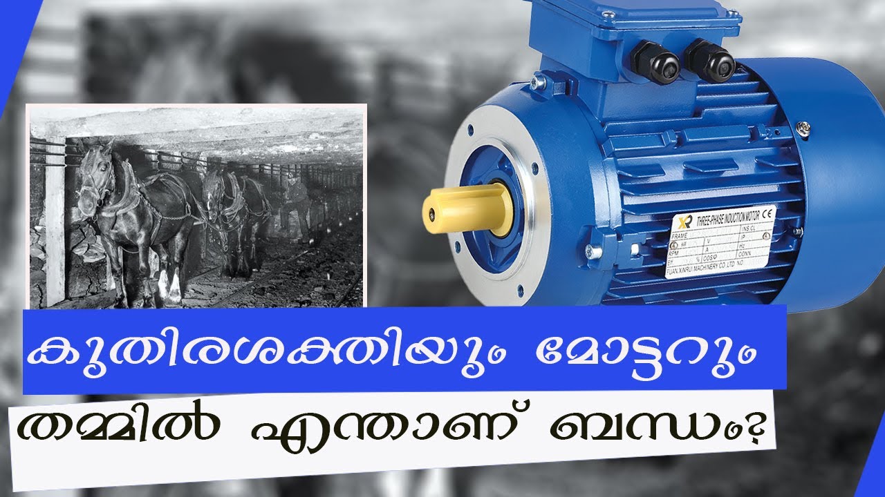 Why Motor Is Rated In HP why-motor-is-rated-in-hp