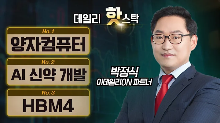 오늘 시장이 집중한 테마와 섹터는? 큐에스아이, 대웅, 피0000000 / 박정식 이데일리ON 파트너 [데일리 핫스탁] | Market Now 3 (20241230)