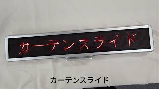 LE【DS】ボード128赤 小型LED電光掲示板（8文字画面）省エネ
