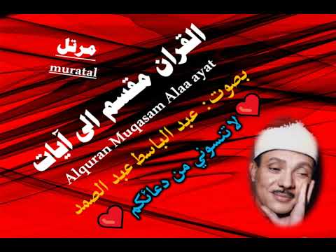 سورة النحل الآية آية رقم 35    عبد الباسط عبد الصمد مرتل
