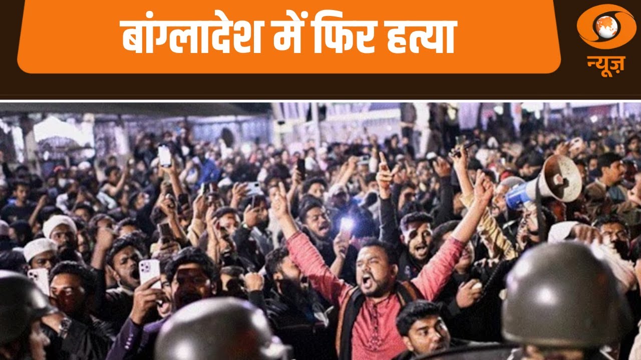 News Capsule |  बांग्लादेश में एक और हिन्दू की हत्या और अन्य ताज़ा अपडेट्स