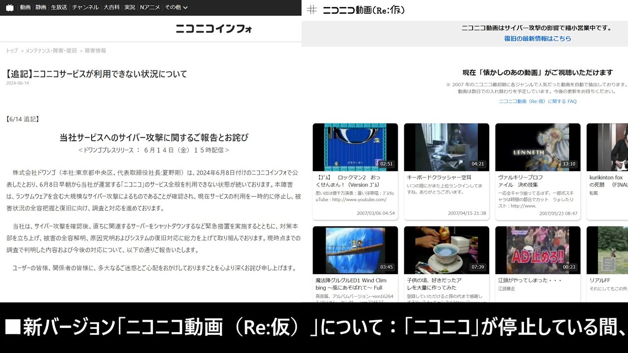 サイバー攻撃からのニコニコ復旧を見守る場所 19枠目（2024/06/17 22