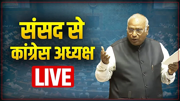 LIVE: Congress President Shri Mallikarjun kharge speaks in Parliament on the renamed MGNREGA.