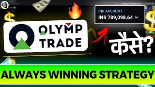 ?OLYMP TRADE NEW VIDEO? Pro Tips for Profitable Trading in 2023