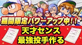 パワプロアプリ 天才の入部届を使います Ng集 Youtube